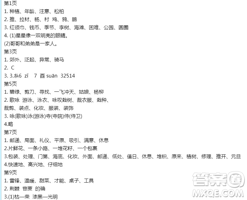 2019宋春生主編陽(yáng)光假日暑假作業(yè)二年級(jí)語(yǔ)文人教版答案