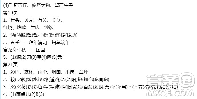 2019宋春生主編陽(yáng)光假日暑假作業(yè)二年級(jí)語(yǔ)文人教版答案