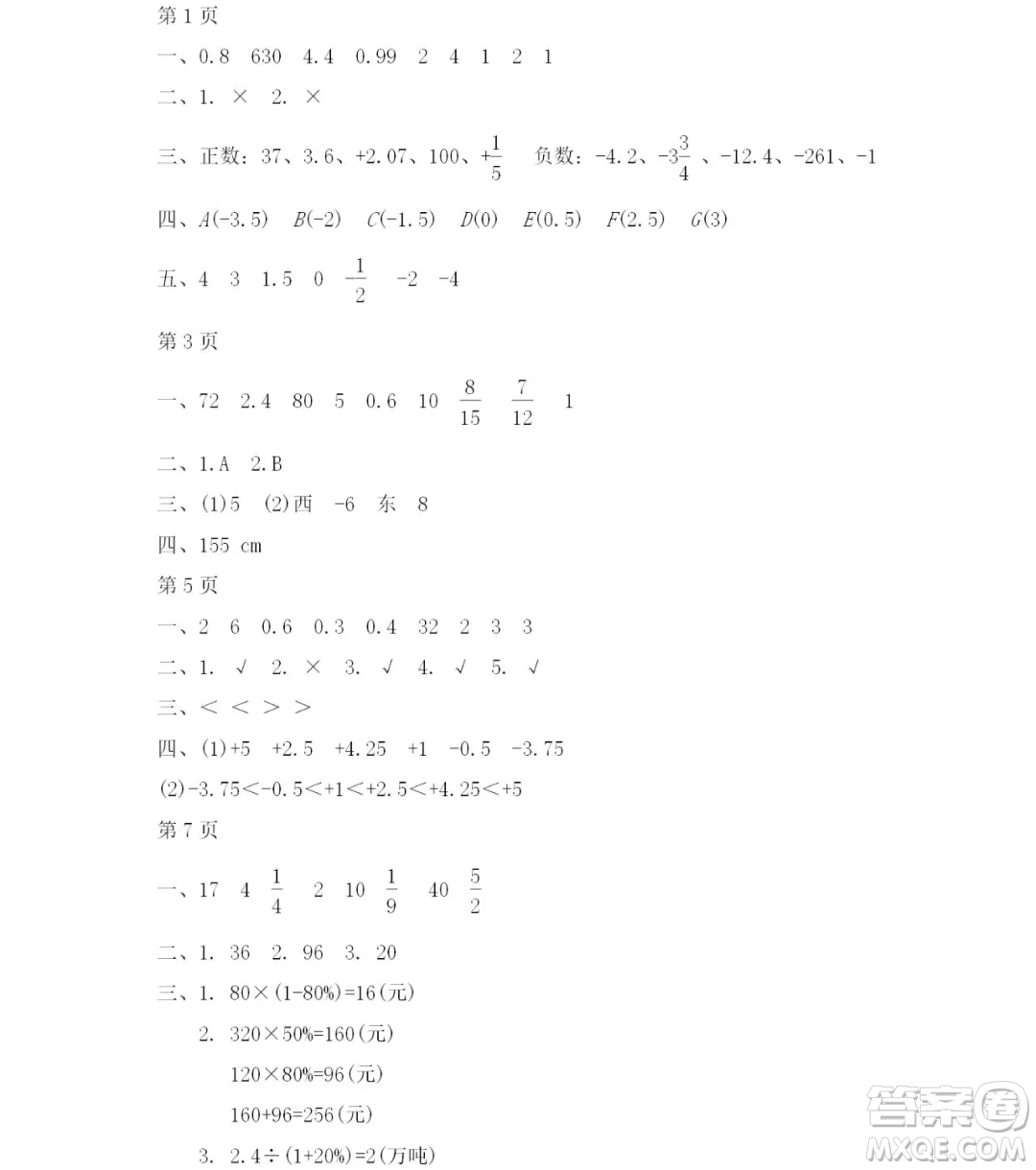2019宋春生主編陽光假日暑假作業(yè)六年級數(shù)學(xué)人教版答案