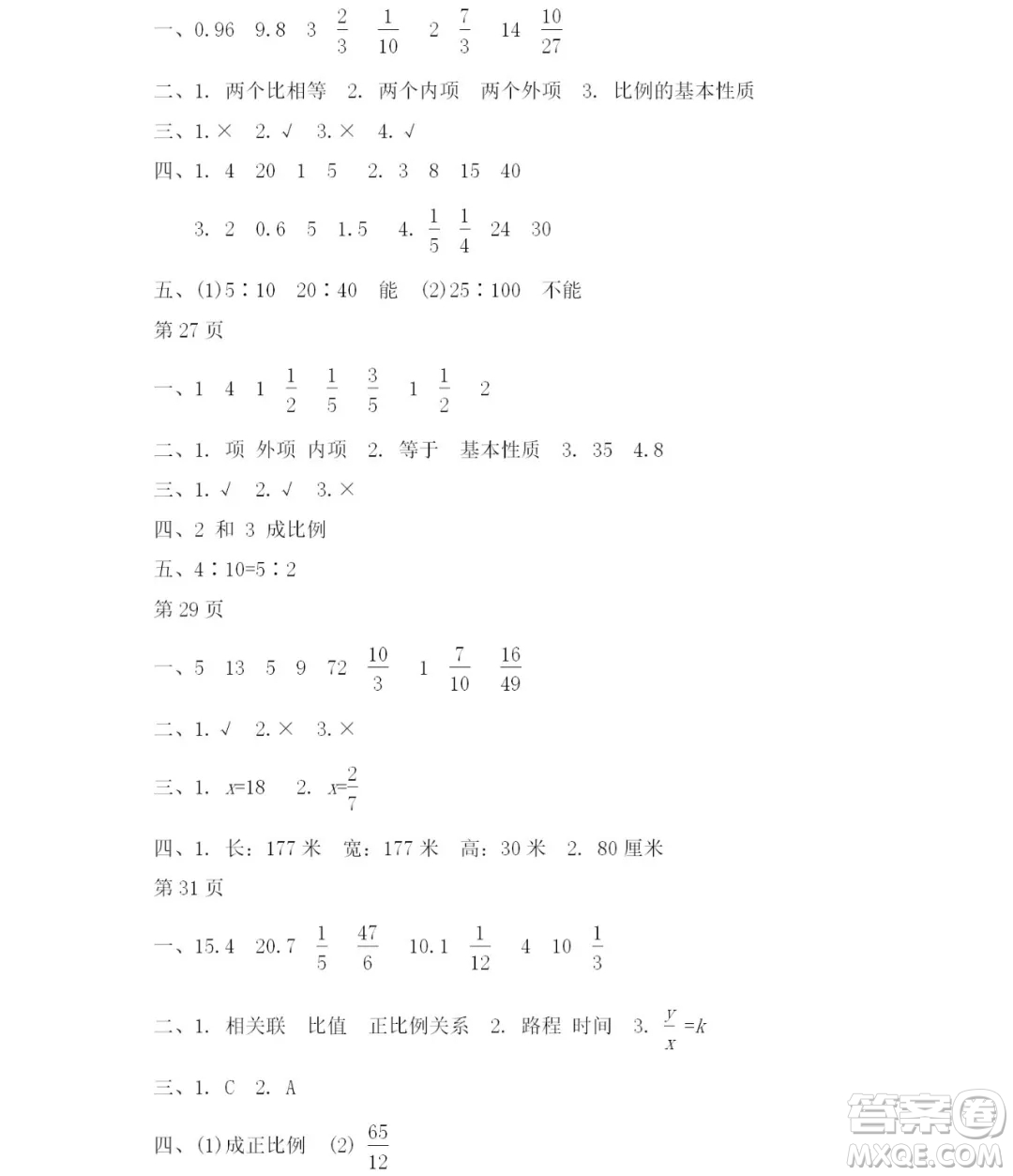 2019宋春生主編陽光假日暑假作業(yè)六年級數(shù)學(xué)人教版答案