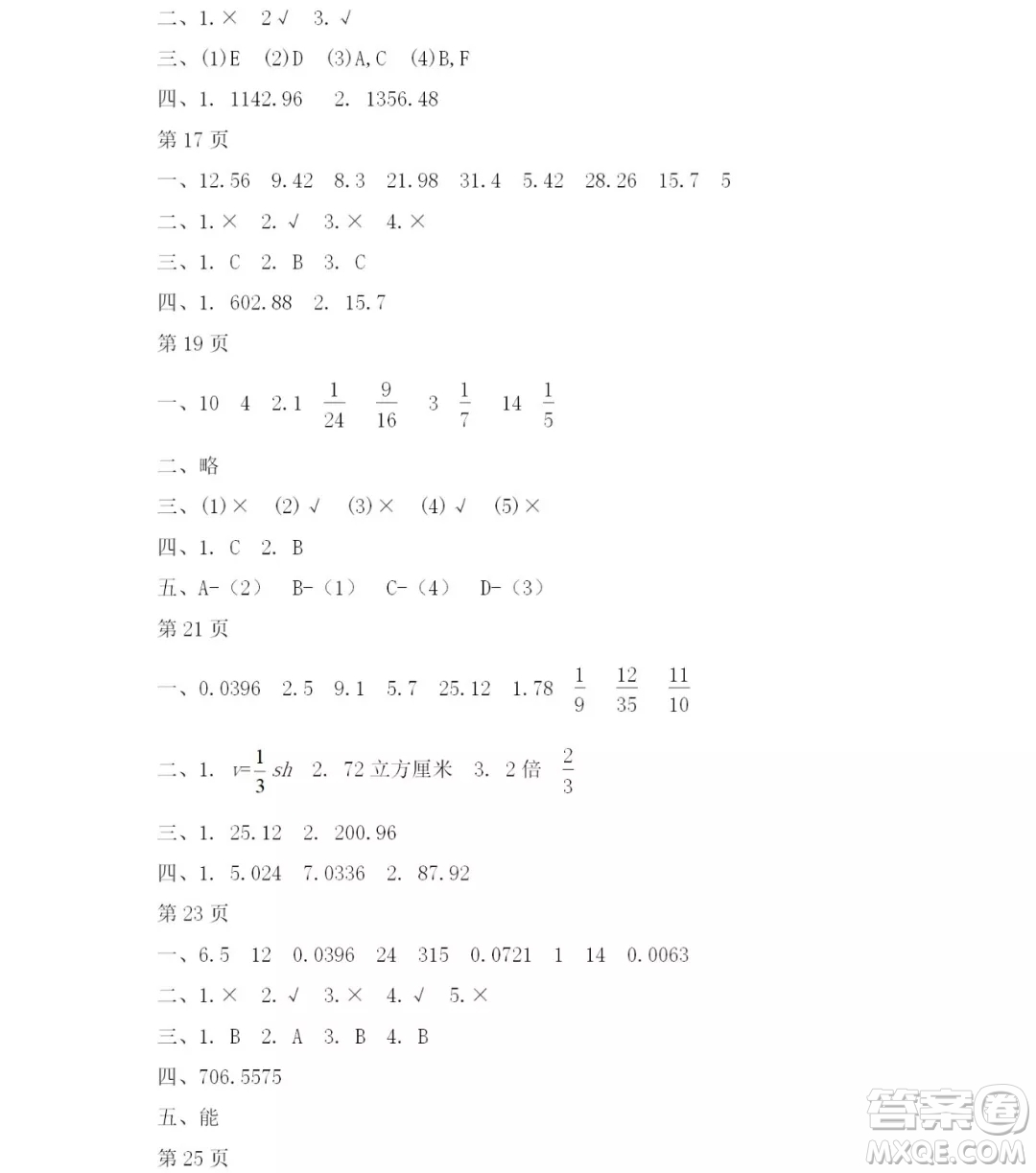 2019宋春生主編陽光假日暑假作業(yè)六年級數(shù)學(xué)人教版答案