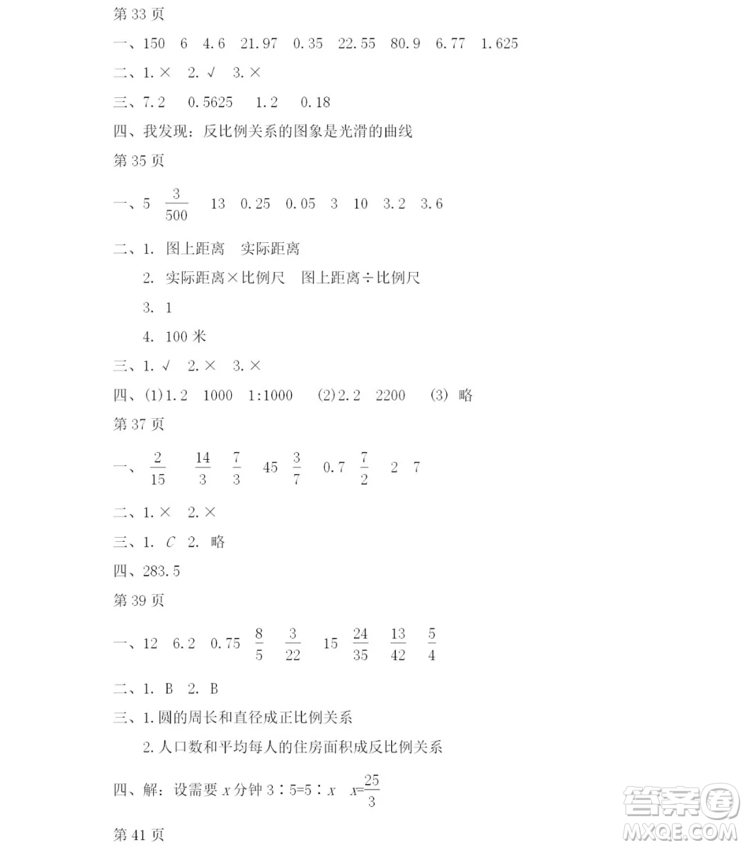 2019宋春生主編陽光假日暑假作業(yè)六年級數(shù)學(xué)人教版答案