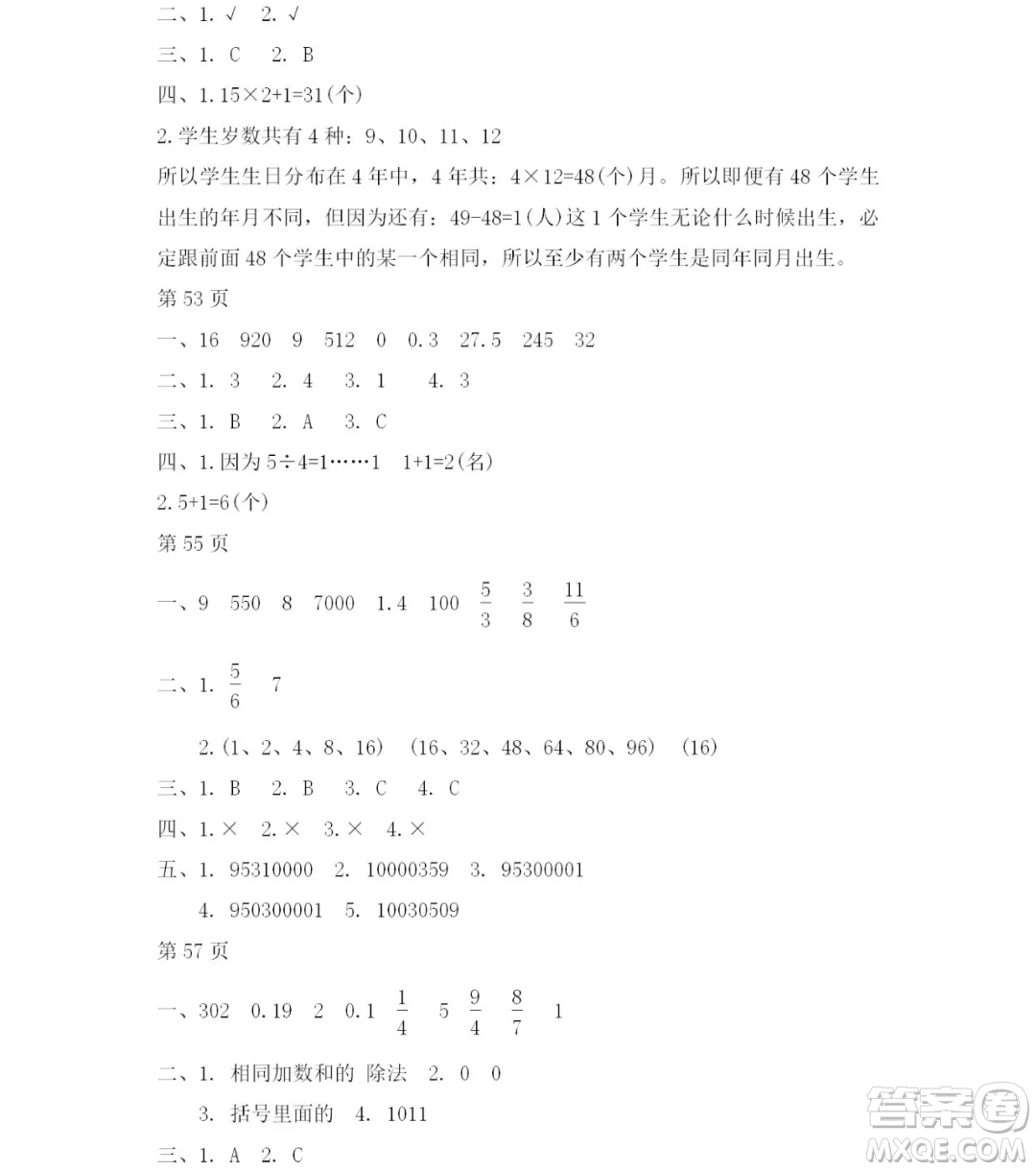 2019宋春生主編陽光假日暑假作業(yè)六年級數(shù)學(xué)人教版答案