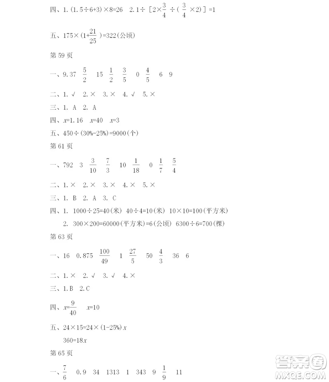 2019宋春生主編陽光假日暑假作業(yè)六年級數(shù)學(xué)人教版答案