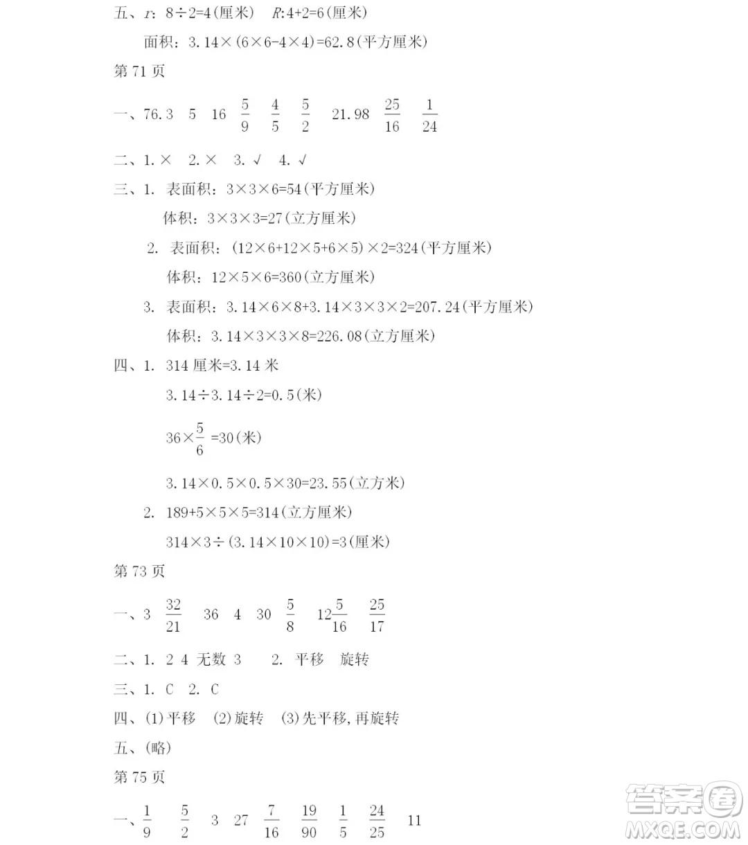 2019宋春生主編陽光假日暑假作業(yè)六年級數(shù)學(xué)人教版答案