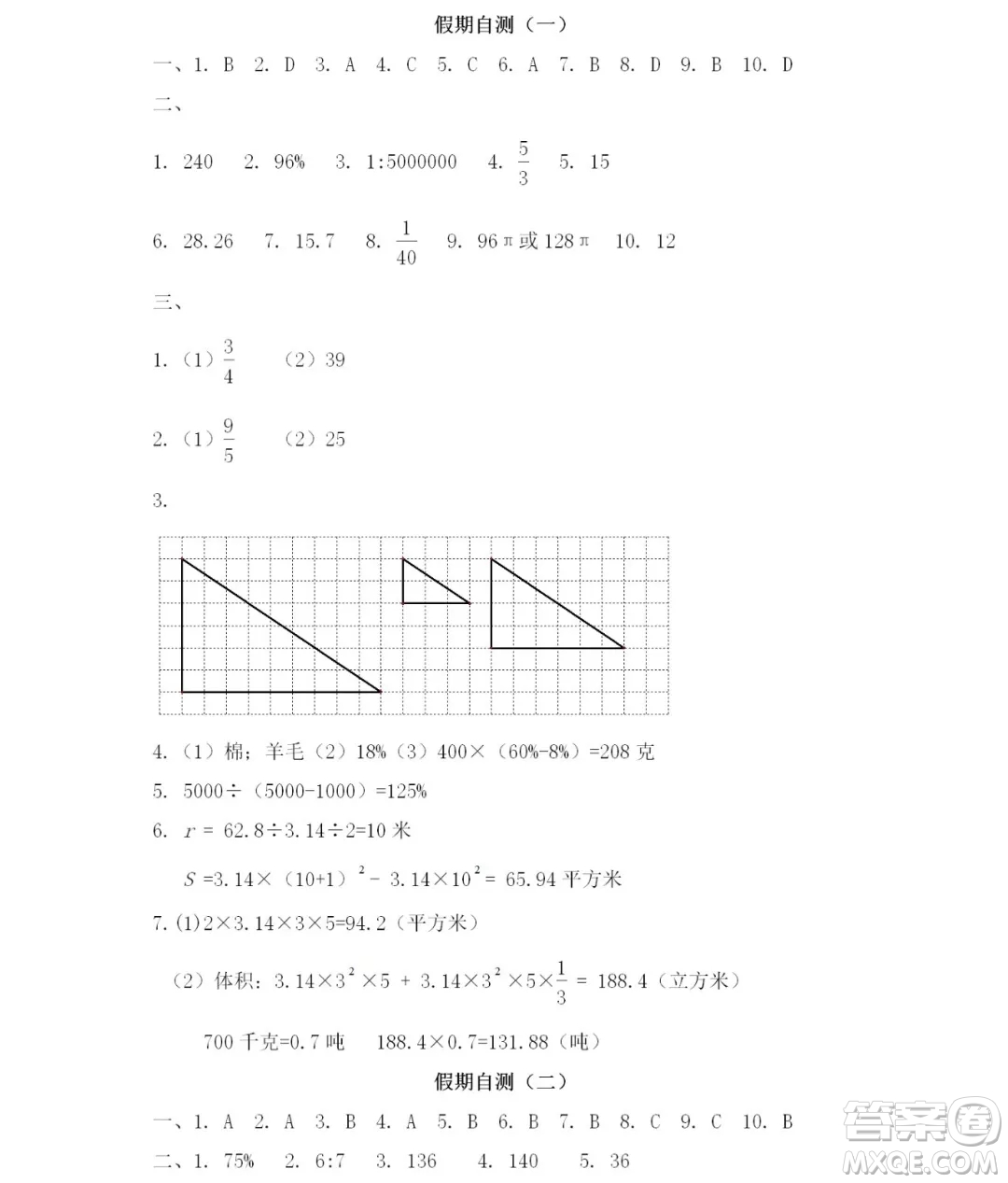 2019宋春生主編陽光假日暑假作業(yè)六年級數(shù)學(xué)人教版答案