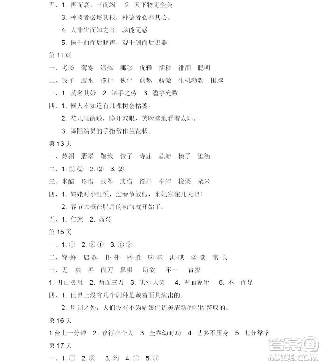 2019宋春生主編陽光假日暑假作業(yè)六年級語文人教版答案