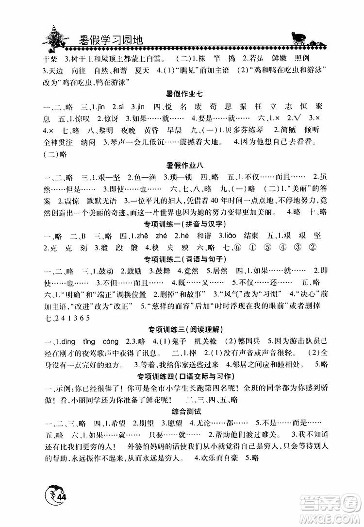 2019年暑假學習園地小學四年級語文人教版參考答案
