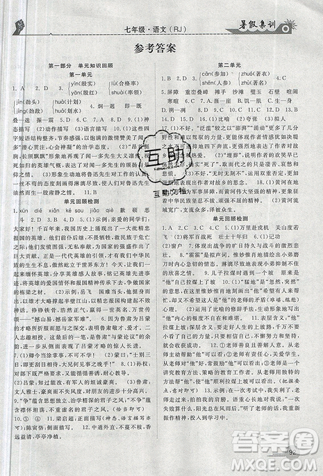 2019年暑假集訓七年級語文人教版RJ期末復習暑假作業(yè)銜接教材答案