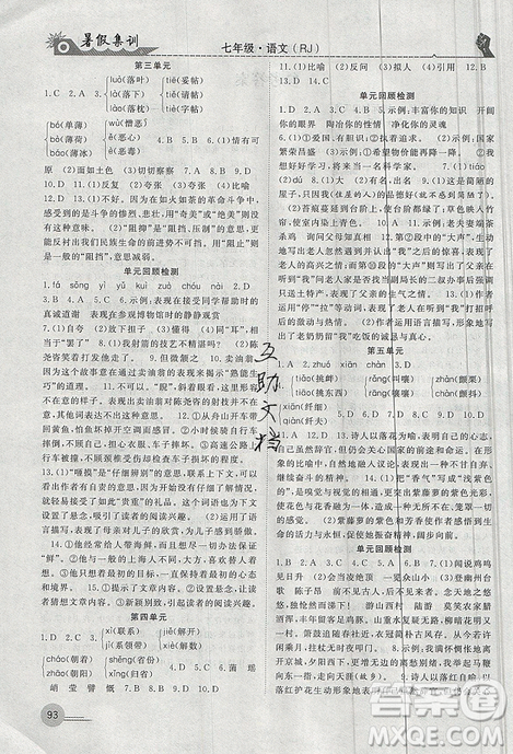 2019年暑假集訓七年級語文人教版RJ期末復習暑假作業(yè)銜接教材答案