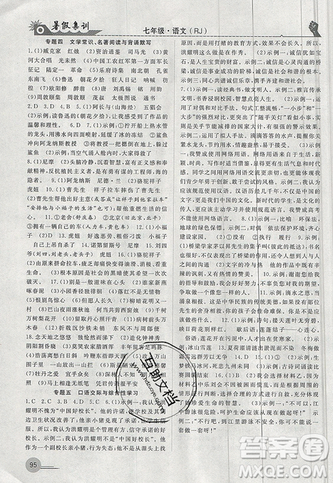 2019年暑假集訓七年級語文人教版RJ期末復習暑假作業(yè)銜接教材答案