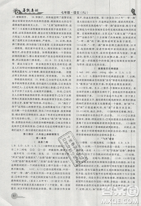 2019年暑假集訓七年級語文人教版RJ期末復習暑假作業(yè)銜接教材答案