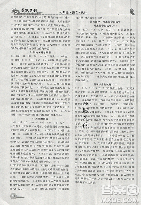 2019年暑假集訓七年級語文人教版RJ期末復習暑假作業(yè)銜接教材答案