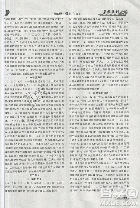 2019年暑假集訓七年級語文人教版RJ期末復習暑假作業(yè)銜接教材答案