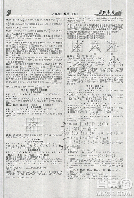 2019年暑假集訓(xùn)八年級(jí)數(shù)學(xué)北師版BS期末復(fù)習(xí)暑假作業(yè)銜接教材答案