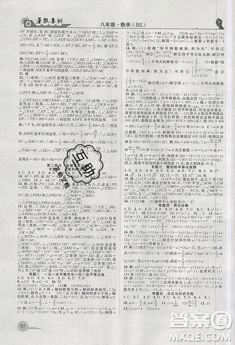 2019年暑假集訓(xùn)八年級(jí)數(shù)學(xué)北師版BS期末復(fù)習(xí)暑假作業(yè)銜接教材答案
