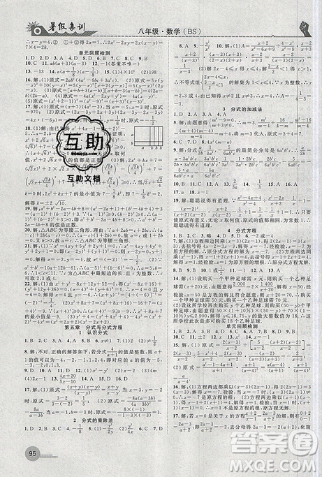 2019年暑假集訓(xùn)八年級(jí)數(shù)學(xué)北師版BS期末復(fù)習(xí)暑假作業(yè)銜接教材答案