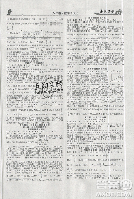 2019年暑假集訓(xùn)八年級(jí)數(shù)學(xué)北師版BS期末復(fù)習(xí)暑假作業(yè)銜接教材答案