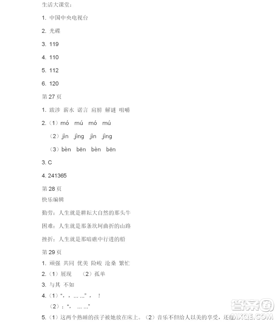 2019宋春生主編陽光假日暑假作業(yè)六年級(jí)語文教科版答案