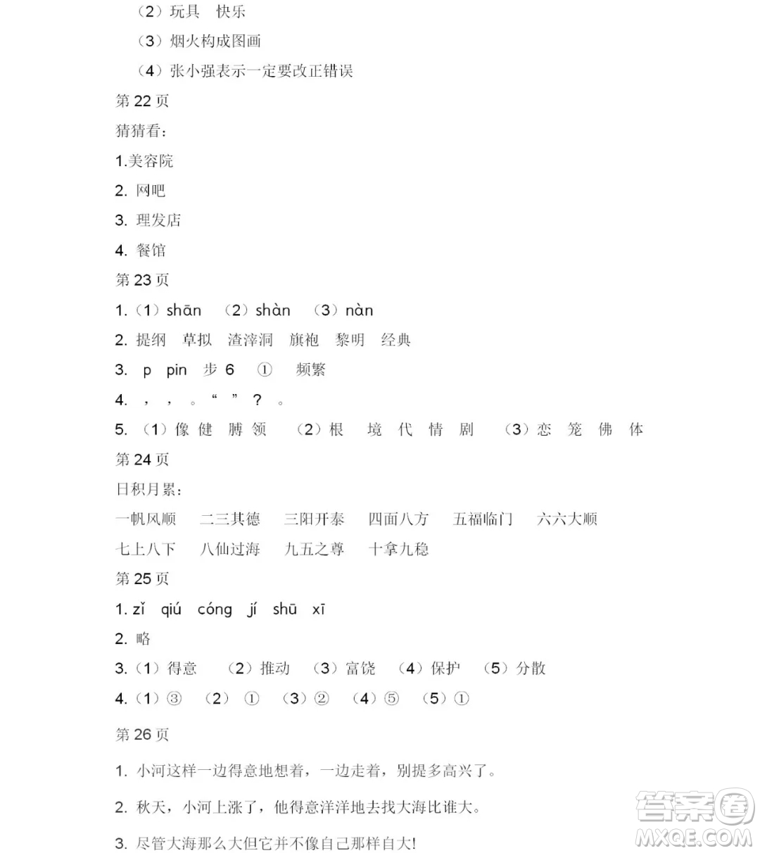 2019宋春生主編陽光假日暑假作業(yè)六年級(jí)語文教科版答案