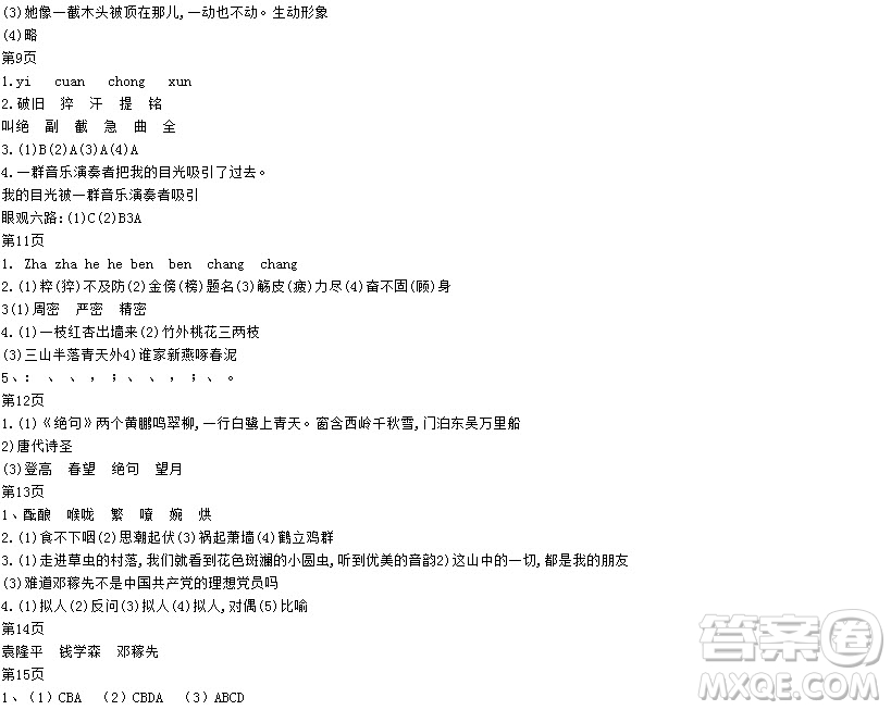 2019宋春生主編陽光假日暑假作業(yè)六年級(jí)語文教科版答案