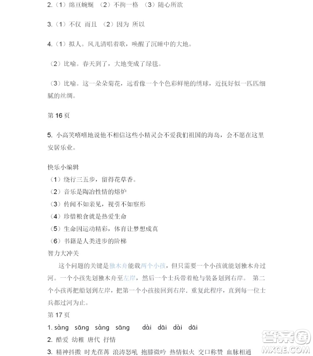 2019宋春生主編陽光假日暑假作業(yè)六年級(jí)語文教科版答案