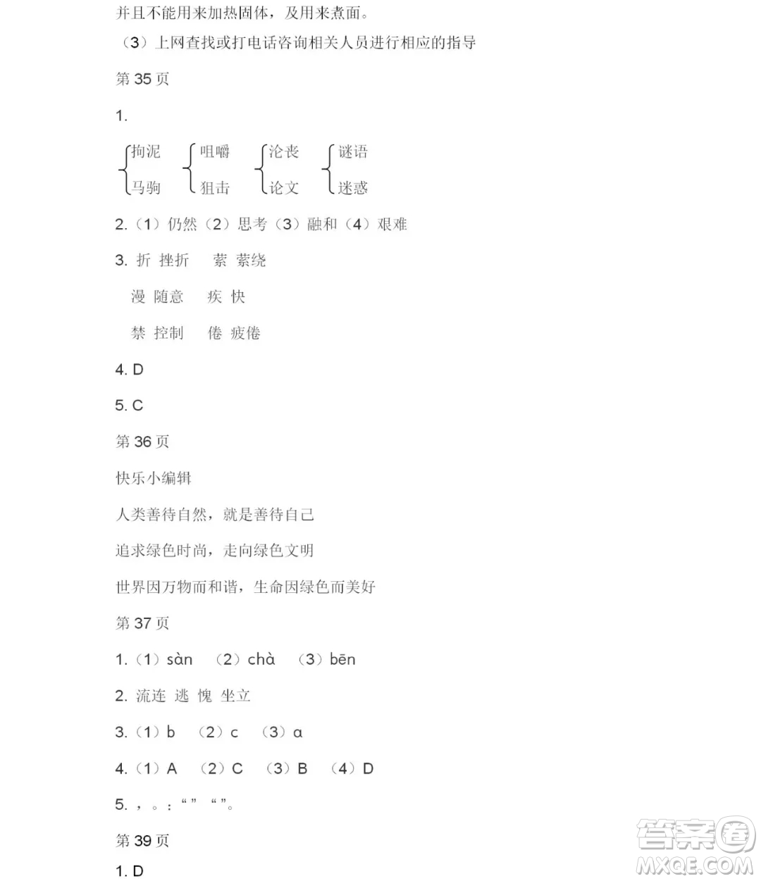 2019宋春生主編陽光假日暑假作業(yè)六年級(jí)語文教科版答案