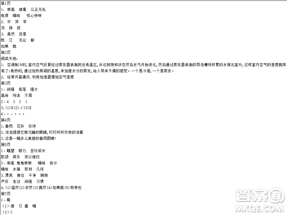 2019宋春生主編陽光假日暑假作業(yè)六年級(jí)語文教科版答案