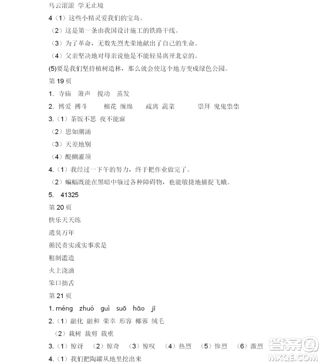 2019宋春生主編陽光假日暑假作業(yè)六年級(jí)語文教科版答案