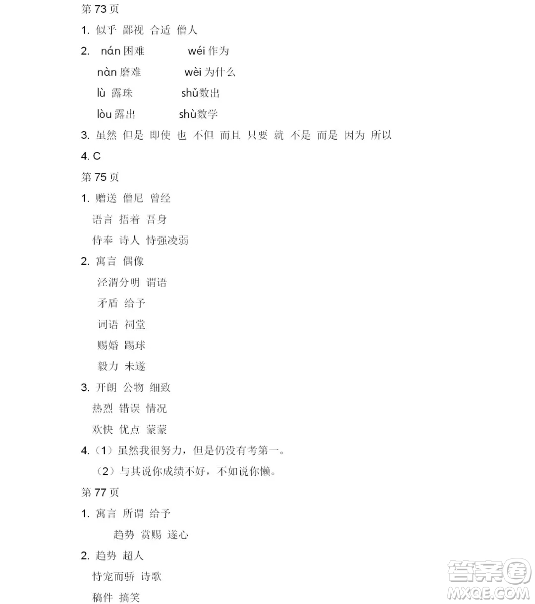 2019宋春生主編陽光假日暑假作業(yè)六年級(jí)語文教科版答案