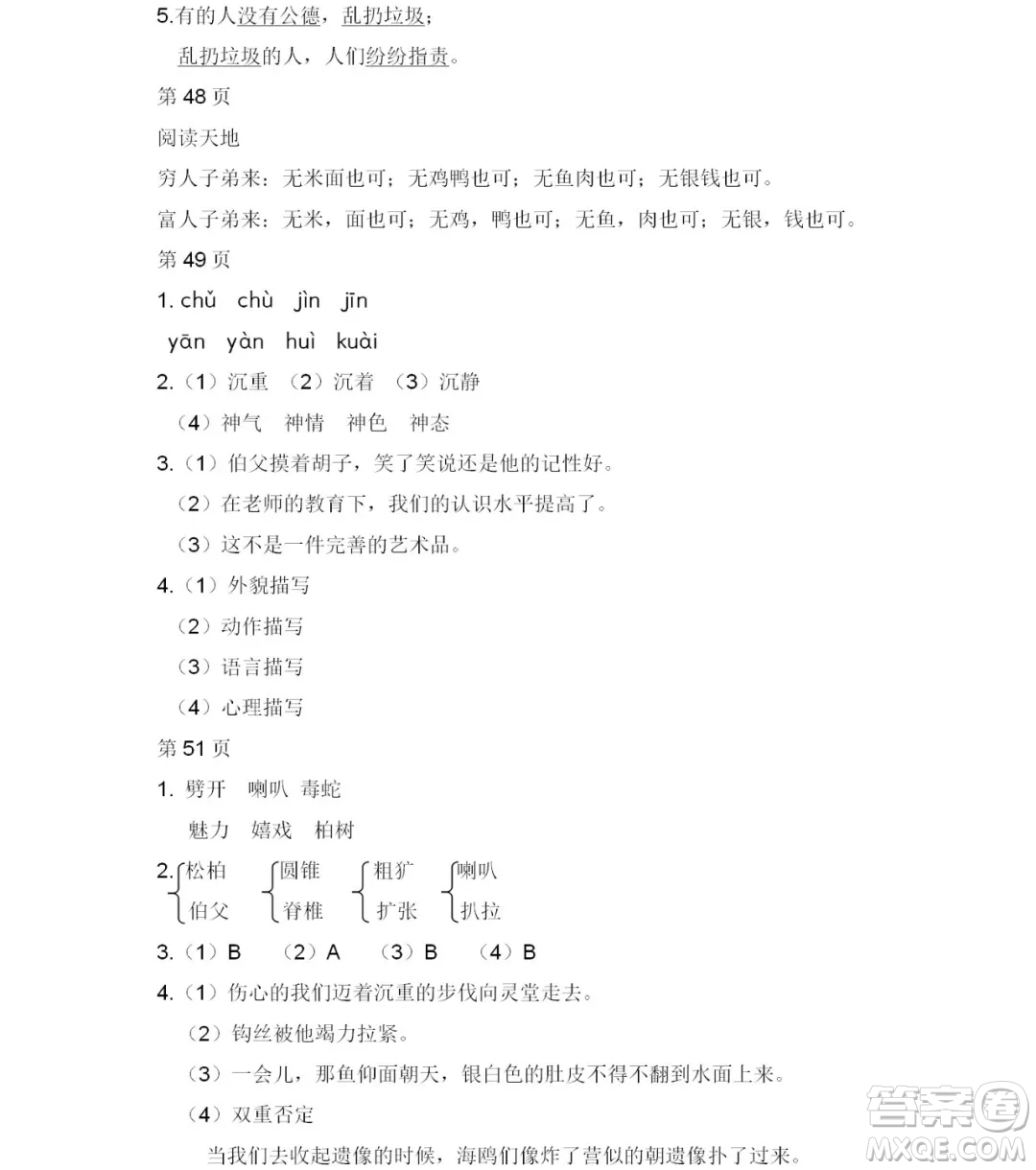 2019宋春生主編陽光假日暑假作業(yè)六年級(jí)語文教科版答案