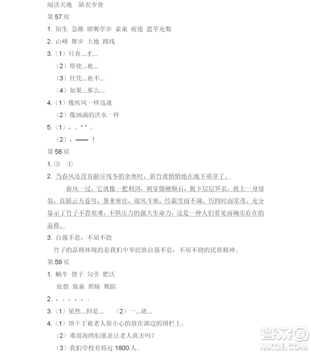 2019宋春生主編陽光假日暑假作業(yè)六年級(jí)語文教科版答案