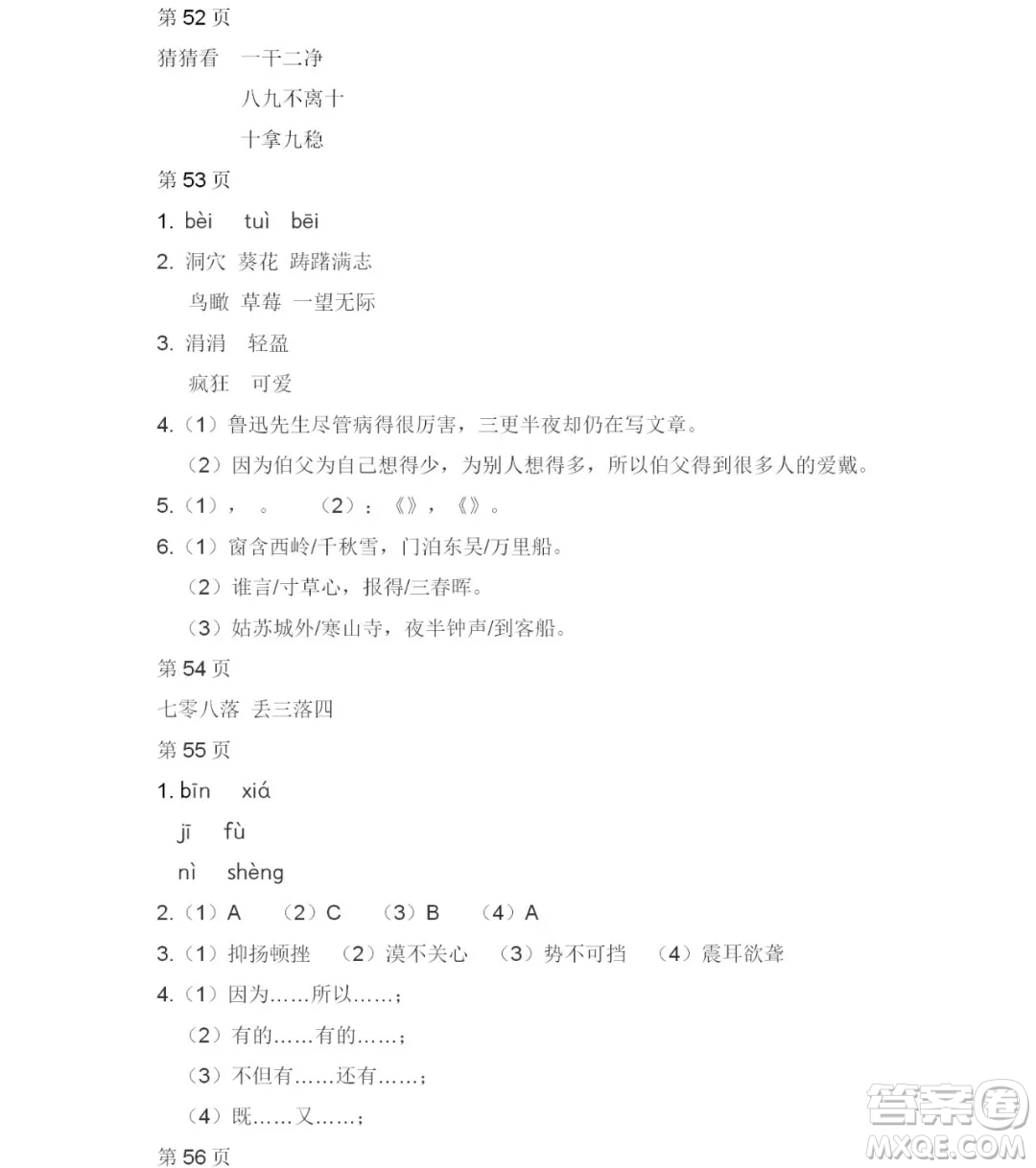 2019宋春生主編陽光假日暑假作業(yè)六年級(jí)語文教科版答案