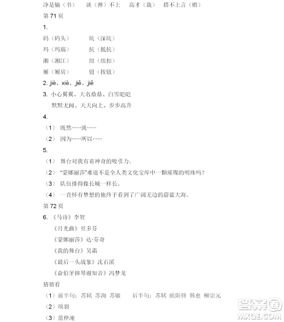 2019宋春生主編陽光假日暑假作業(yè)六年級(jí)語文教科版答案