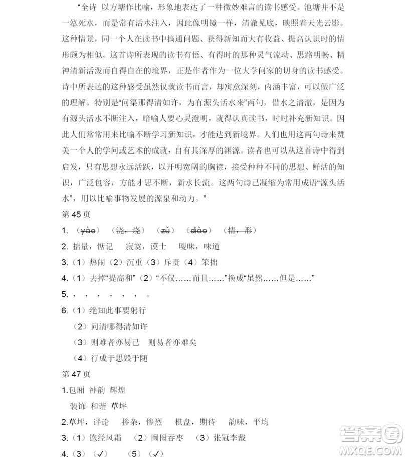 2019宋春生主編陽光假日暑假作業(yè)六年級(jí)語文教科版答案