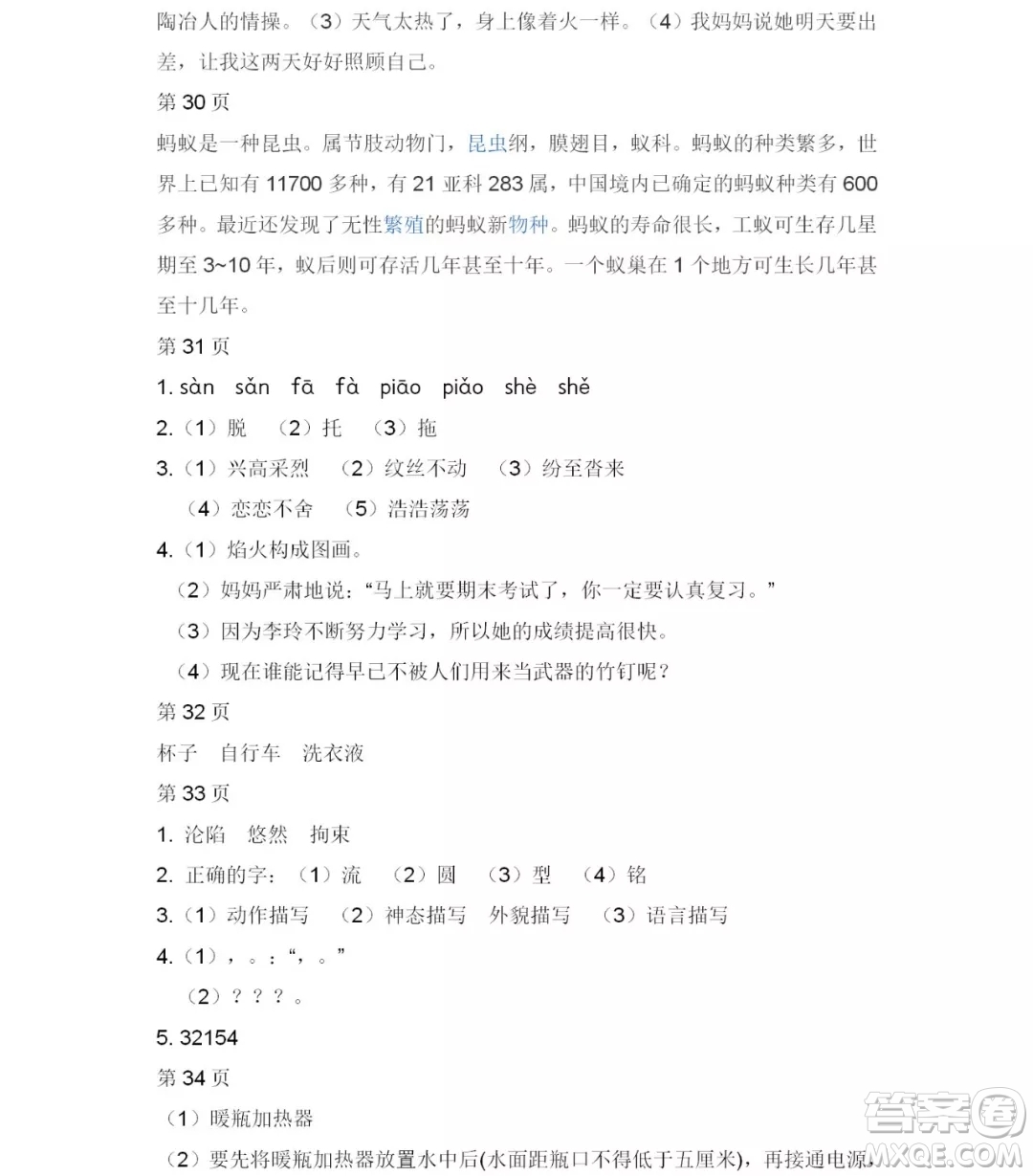 2019宋春生主編陽光假日暑假作業(yè)六年級(jí)語文教科版答案
