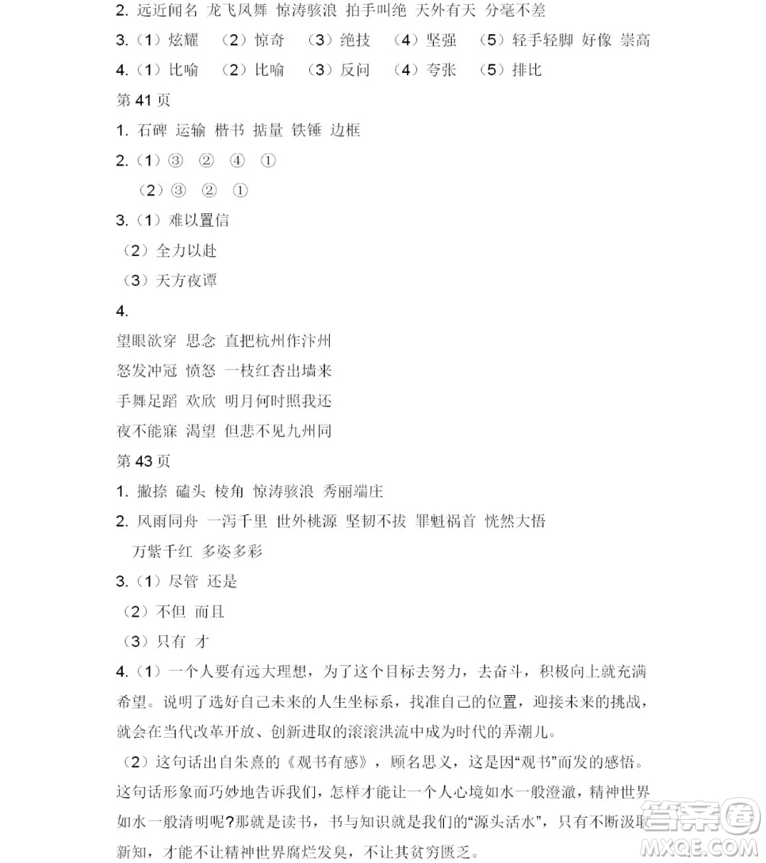 2019宋春生主編陽光假日暑假作業(yè)六年級(jí)語文教科版答案
