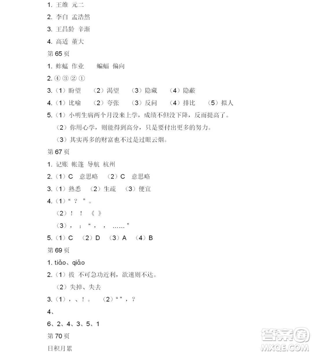 2019宋春生主編陽光假日暑假作業(yè)六年級(jí)語文教科版答案