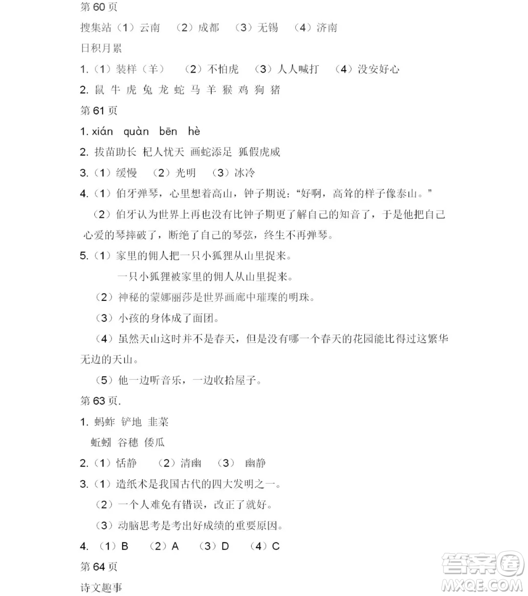 2019宋春生主編陽光假日暑假作業(yè)六年級(jí)語文教科版答案
