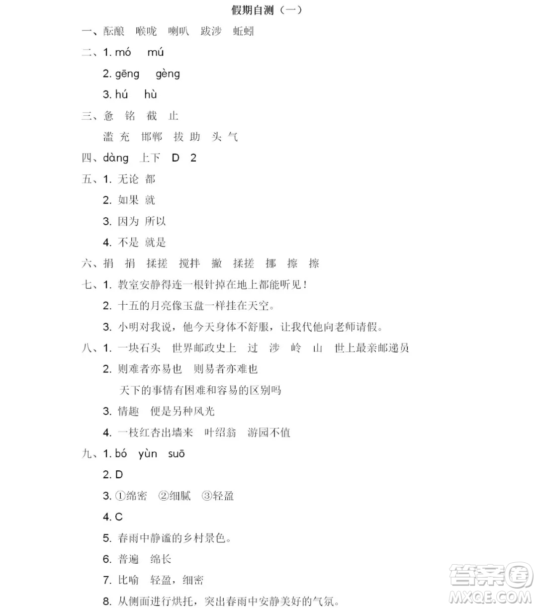 2019宋春生主編陽光假日暑假作業(yè)六年級(jí)語文教科版答案