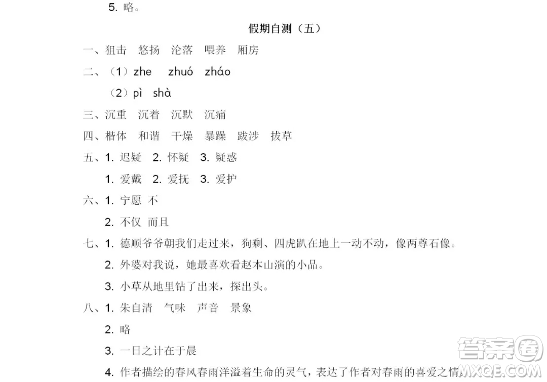 2019宋春生主編陽光假日暑假作業(yè)六年級(jí)語文教科版答案