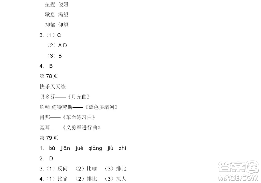 2019宋春生主編陽光假日暑假作業(yè)六年級(jí)語文教科版答案