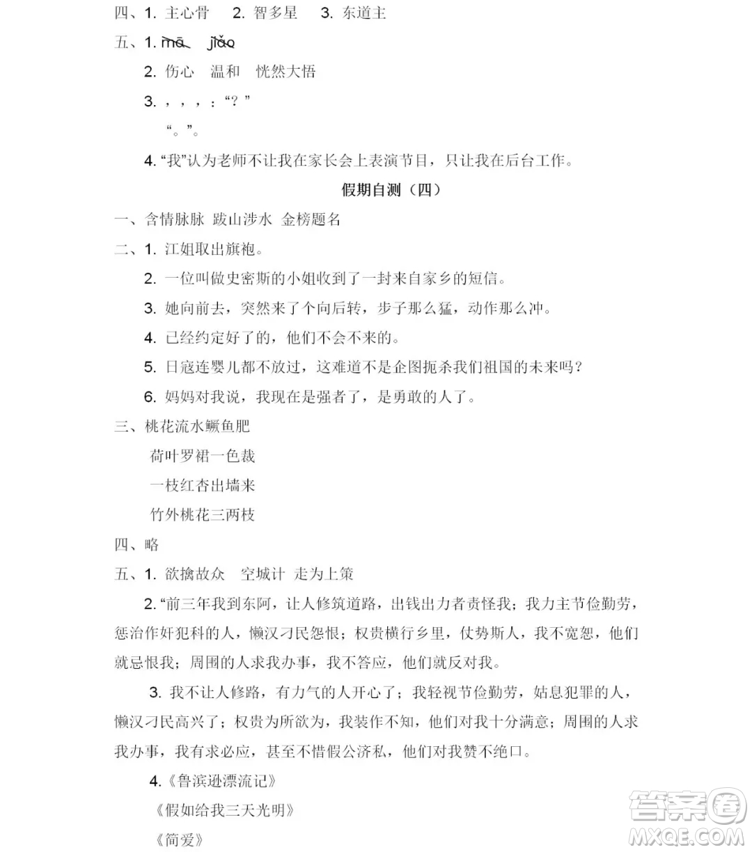 2019宋春生主編陽光假日暑假作業(yè)六年級(jí)語文教科版答案