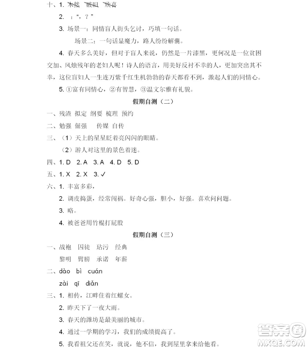 2019宋春生主編陽光假日暑假作業(yè)六年級(jí)語文教科版答案