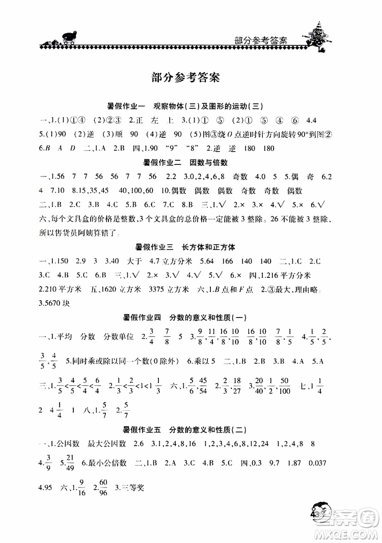 2019年暑假學(xué)習(xí)園地小學(xué)五年級(jí)數(shù)學(xué)人教版參考答案