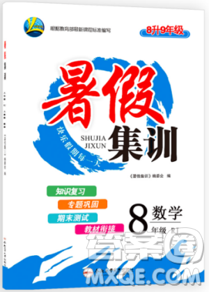 2019年暑假集訓(xùn)八年級數(shù)學(xué)人教版RJ期末復(fù)習(xí)暑假作業(yè)銜接教材答案