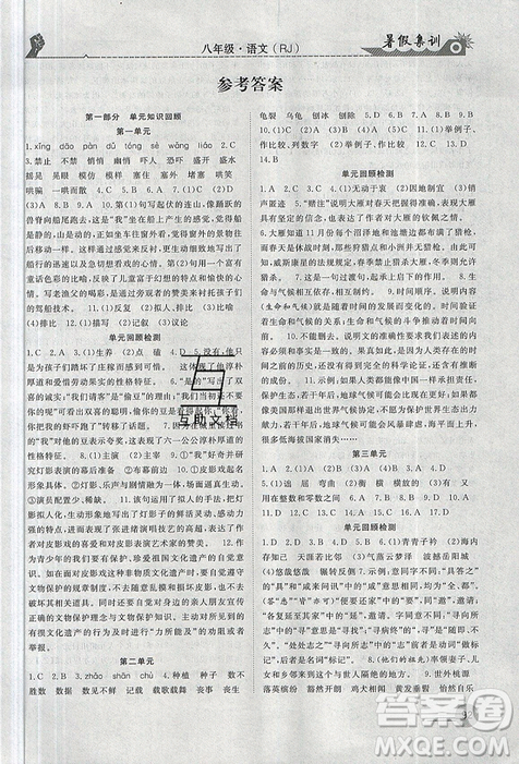 2019年暑假集訓(xùn)八年級語文人教版RJ期末復(fù)習(xí)暑假作業(yè)銜接教材答案