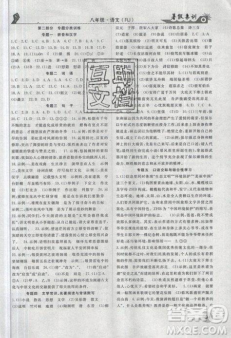 2019年暑假集訓(xùn)八年級語文人教版RJ期末復(fù)習(xí)暑假作業(yè)銜接教材答案