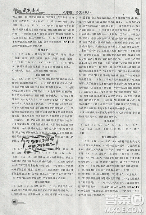 2019年暑假集訓(xùn)八年級語文人教版RJ期末復(fù)習(xí)暑假作業(yè)銜接教材答案