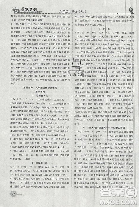 2019年暑假集訓(xùn)八年級語文人教版RJ期末復(fù)習(xí)暑假作業(yè)銜接教材答案